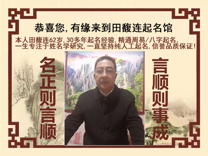 康马尚名轩田馥连起名