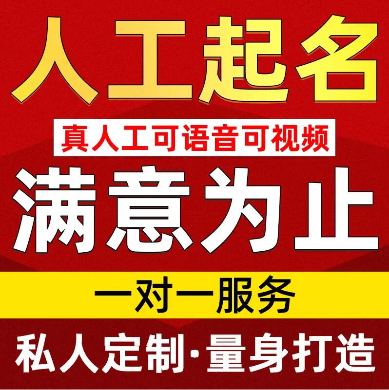  康马取名/改名 找田老师