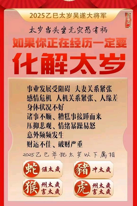  康马怎么化太岁-化太岁找田大师- 一对一人工解答